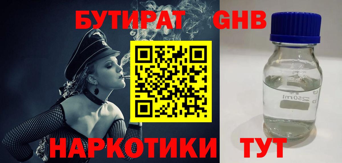 БУТИРАТ вода Лесной