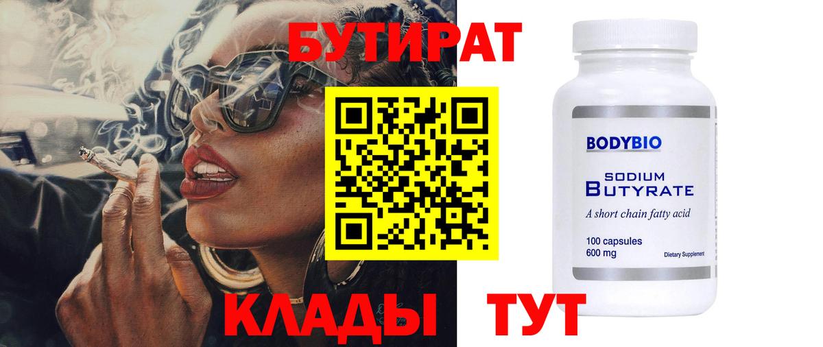 Лесной  БУТИРАТ бутандиол  Вход с VPN 