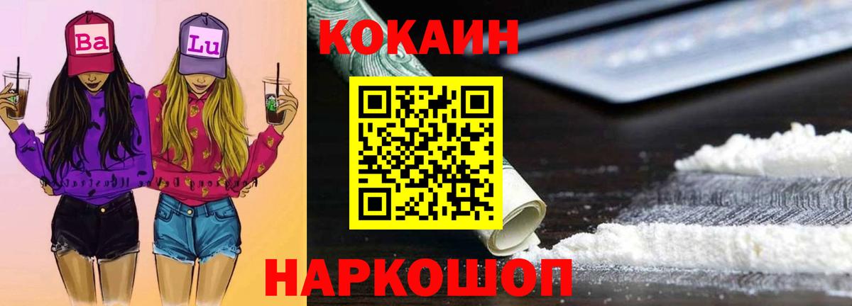 Cocaine VHQ  Вход с VPN  Кокаин  Лесной 