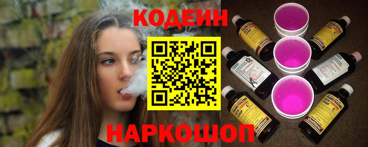 Лесной  Кодеиновый сироп Lean напиток Lean (лин)  Кодеиновый сироп Lean напиток Lean (лин)  Вход с VPN 