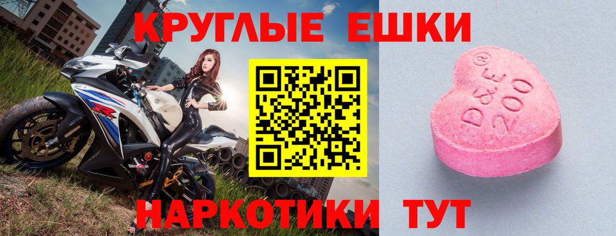 ЭКСТАЗИ ешки Лесной
