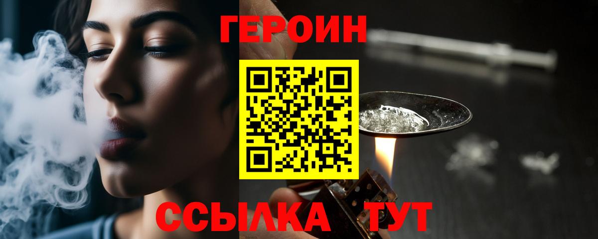 Героин белый  Вход с VPN  ГЕРОИН  Лесной 
