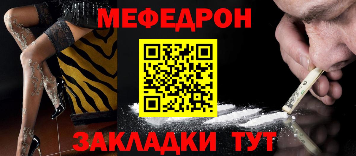 Мефедрон  Лесной